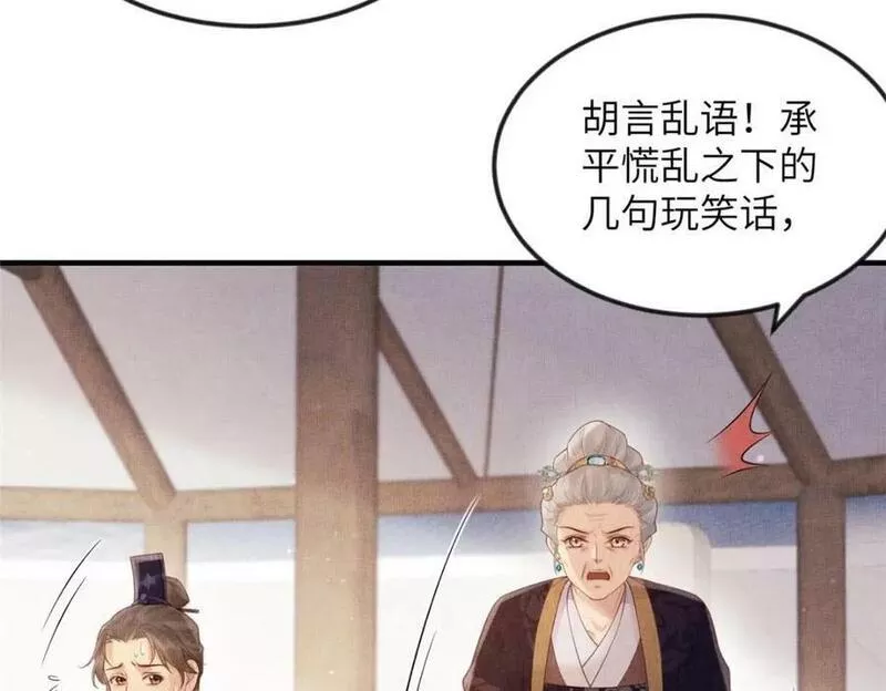 长公主每天都在演戏全文免费阅读漫画,082 复仇第一刀48图