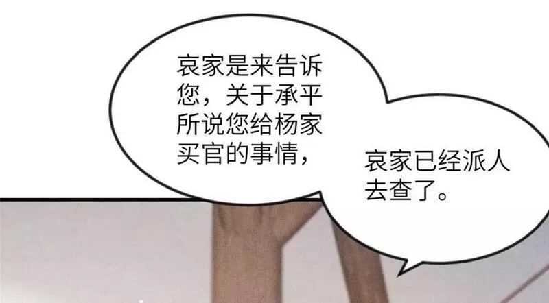 长公主每天都在演戏全文免费阅读漫画,082 复仇第一刀66图