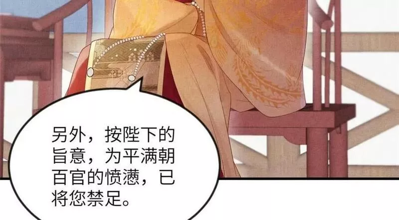 长公主每天都在演戏全文免费阅读漫画,082 复仇第一刀68图