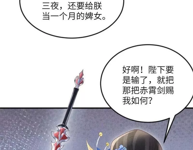 长公主她每天都想造反漫画免费下拉式漫画,083 打赌48图