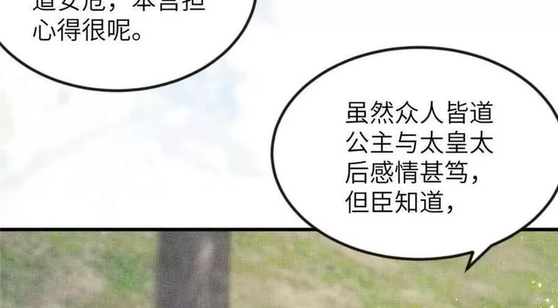 长公主她每天都想谋反漫画漫画,083 打赌14图