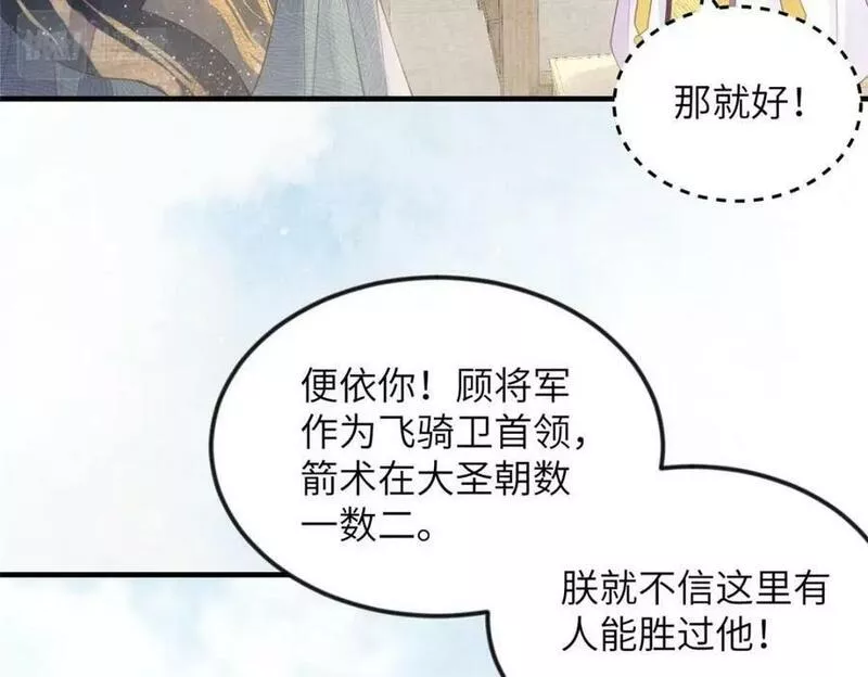 长公主她每天都想谋反漫画漫画,083 打赌56图