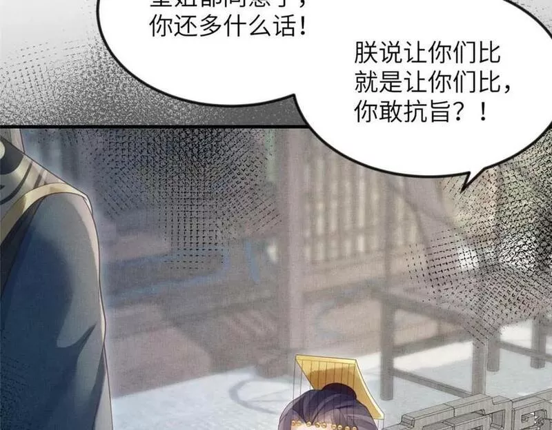 长公主她每天都想谋反漫画漫画,083 打赌75图