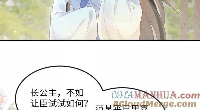 长公主她每天都想造反漫画免费下拉式漫画,083 打赌61图