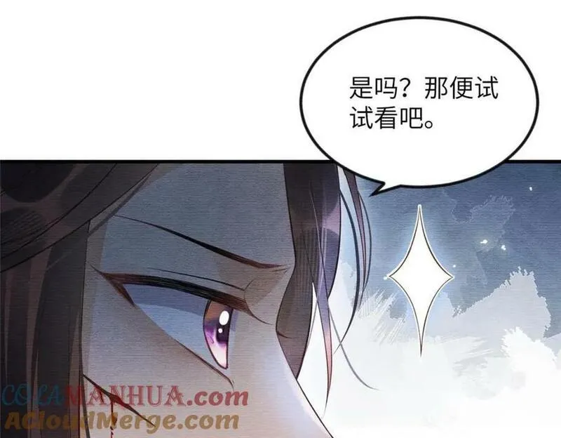 长公主她每天都想谋反漫画漫画,087 公主遇刺22图