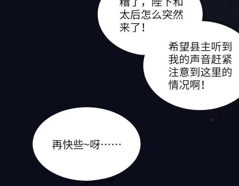 长公主天天想谋反[穿书漫画,092 撞见丑事45图