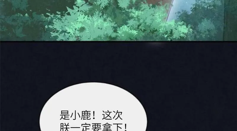 长公主天天想谋反[穿书漫画,092 撞见丑事23图