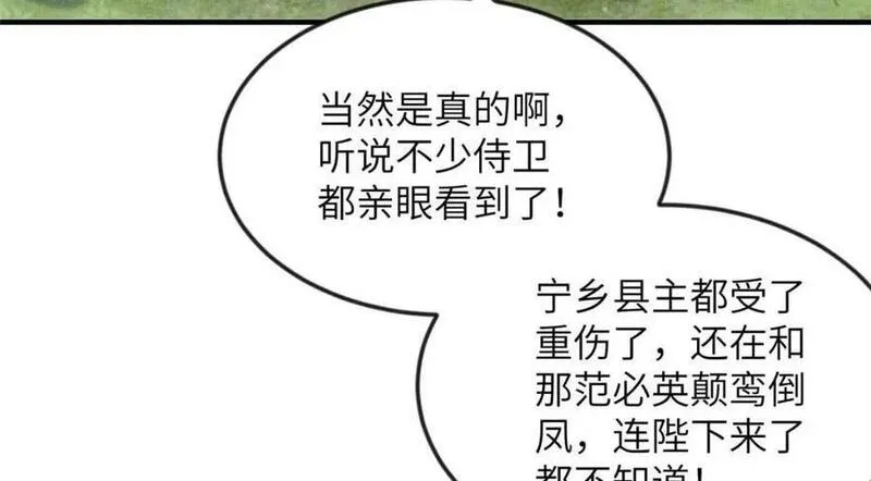 长公主天天想谋反[穿书漫画,092 撞见丑事57图