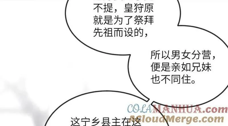 长公主天天想谋反[穿书漫画,092 撞见丑事61图