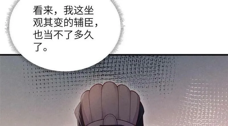 长公主她要谋反漫画,093 萧太后的偏袒44图