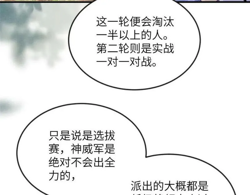 长公主她要谋反漫画,093 萧太后的偏袒71图