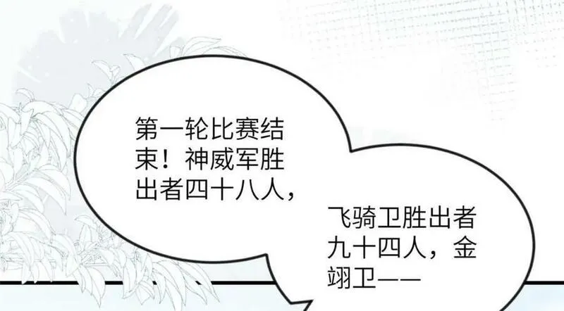 长公主她每天都想谋反漫画漫画,093 萧太后的偏袒80图