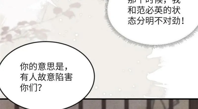 长公主她每天都想谋反漫画漫画,093 萧太后的偏袒12图