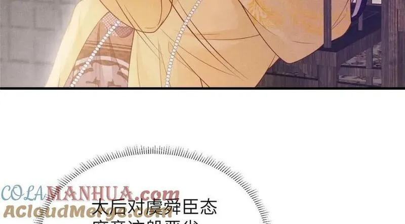 长公主她每天都想谋反漫画漫画,093 萧太后的偏袒40图