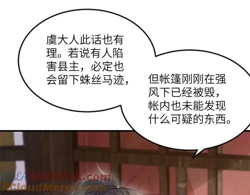 长公主她要谋反漫画,093 萧太后的偏袒25图