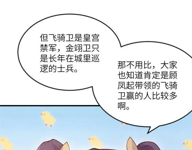 长公主她每天都想谋反漫画漫画,093 萧太后的偏袒75图