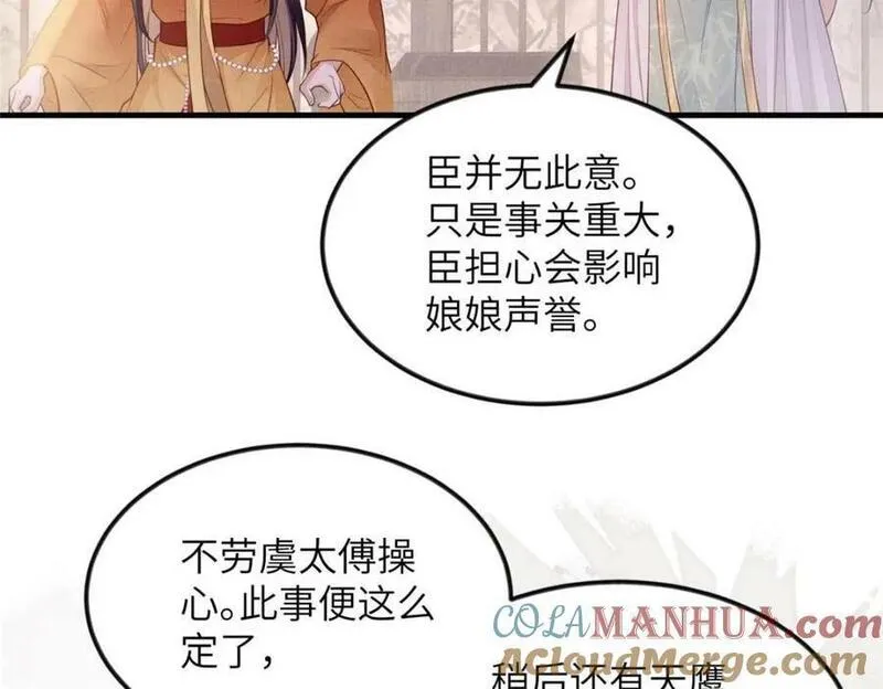 长公主她要谋反漫画,093 萧太后的偏袒37图