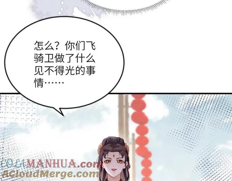 长公主她每天都想谋反漫画漫画,095 断臂求生19图