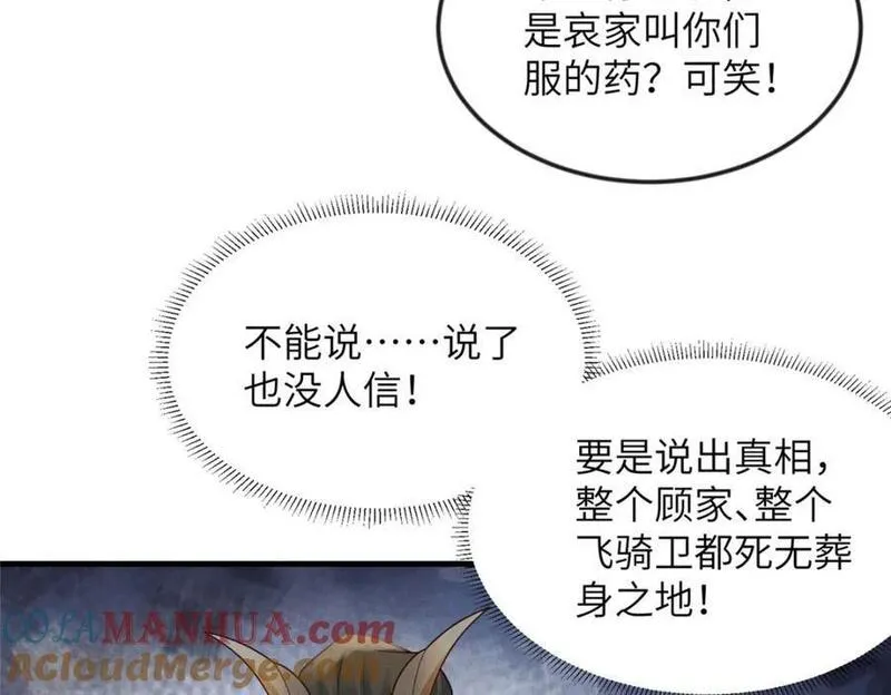 长公主她每天都想谋反漫画漫画,095 断臂求生43图