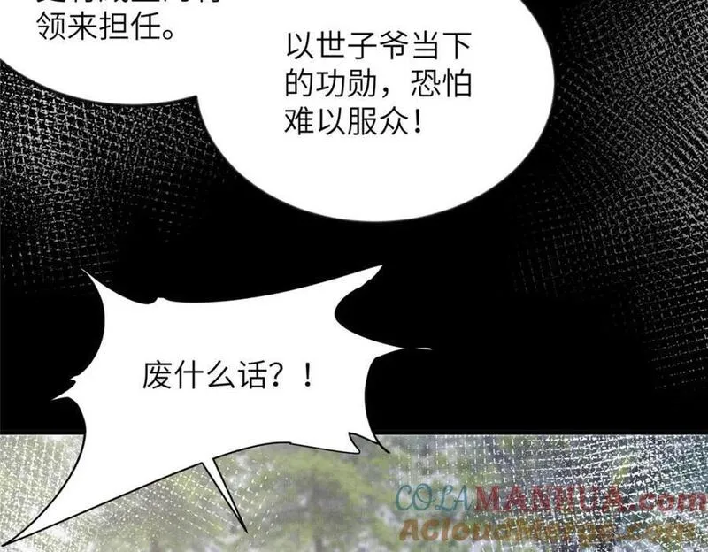 长公主她每天都想谋反漫画漫画,097 当场解决25图