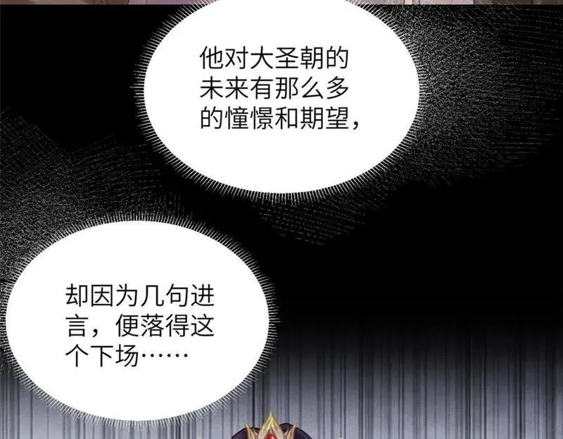 长公主她每天都想谋反漫画漫画,097 当场解决45图