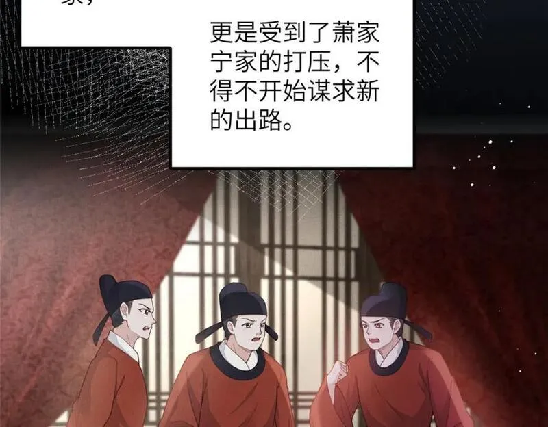 长公主她每天都想谋反漫画漫画,097 当场解决63图