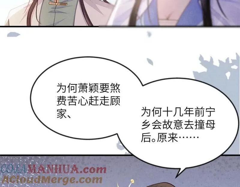 长公主她每天都想谋反漫画漫画,097 当场解决7图