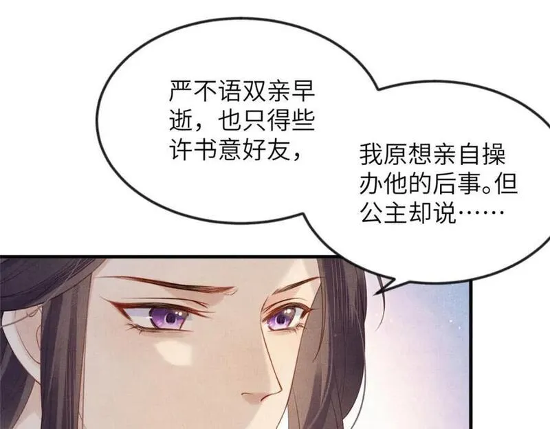 长公主她每天都想造反小说承平公主漫画,098 公主的说客20图