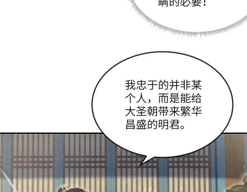 长公主她每天都想造反小说承平公主漫画,098 公主的说客15图