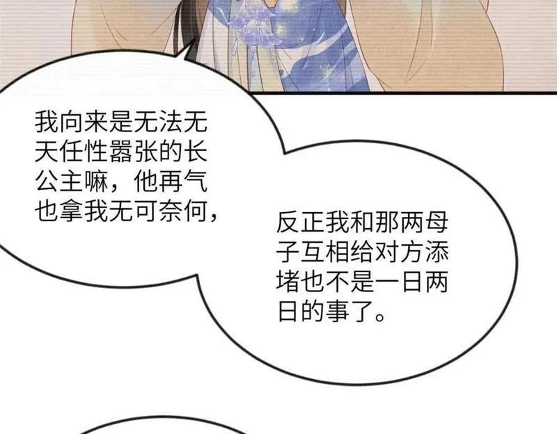 长公主她每天都想造反小说承平公主漫画,098 公主的说客23图