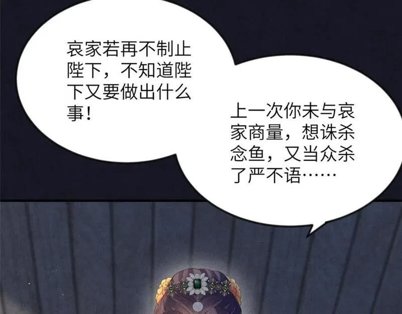 长公主她每天都想造反小说承平公主漫画,098 公主的说客50图