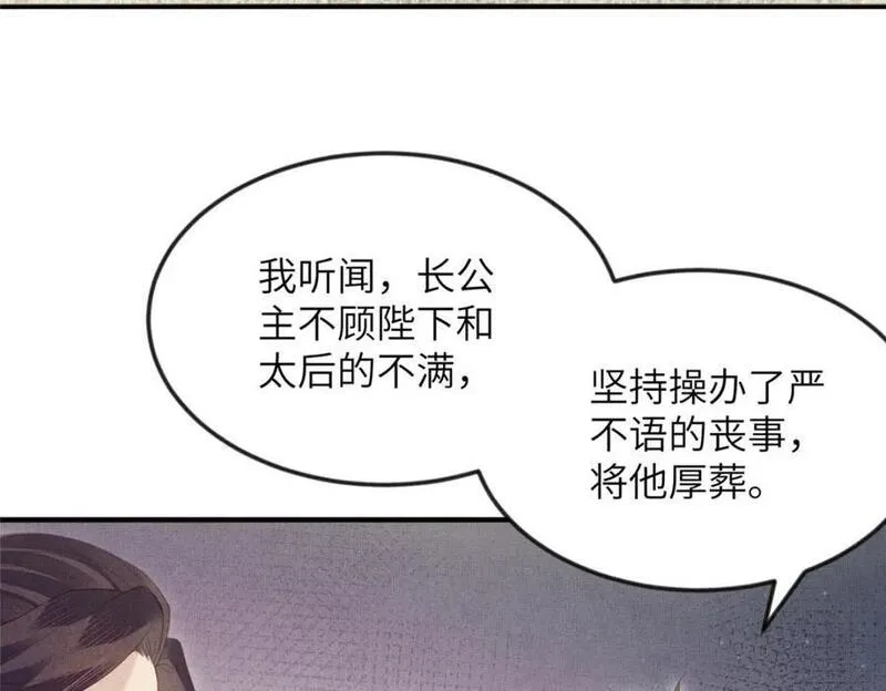 长公主她每天都想造反小说承平公主漫画,098 公主的说客17图