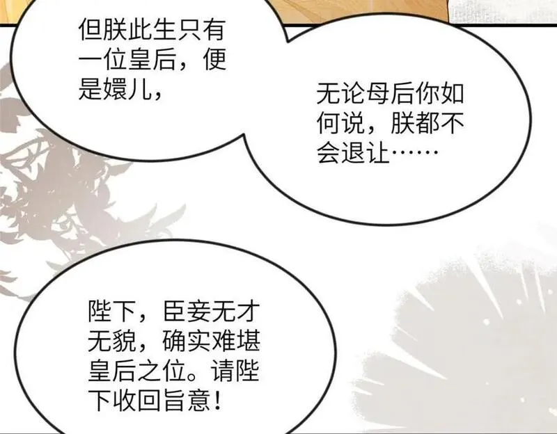 长公主她每天都想谋反漫画漫画,099 不再演戏74图