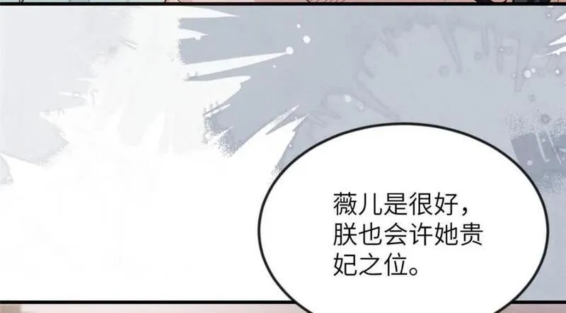 长公主她每天都想谋反漫画漫画,099 不再演戏71图