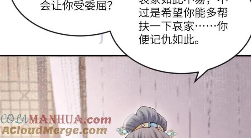 长公主她每天都想谋反漫画漫画,099 不再演戏28图