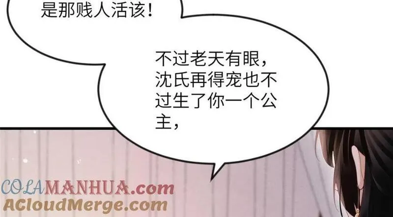 长公主她每天都想谋反漫画漫画,101 气倒老祖母10图