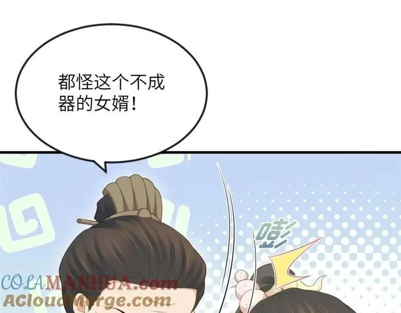 长公主她每天都想谋反漫画漫画,101 气倒老祖母64图