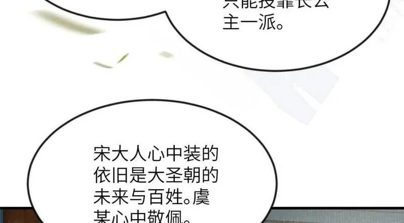 长公主她每天都想谋反漫画漫画,101 气倒老祖母71图