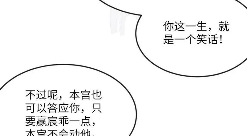 长公主她每天都想谋反漫画漫画,101 气倒老祖母27图