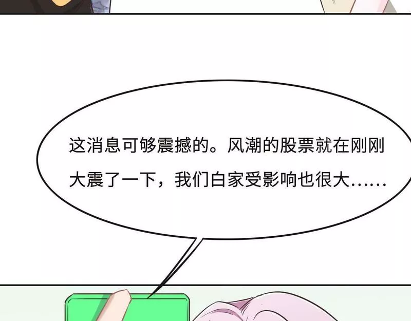 花与罪王小蒙被拍视频漫画,第64话 白家继承人74图