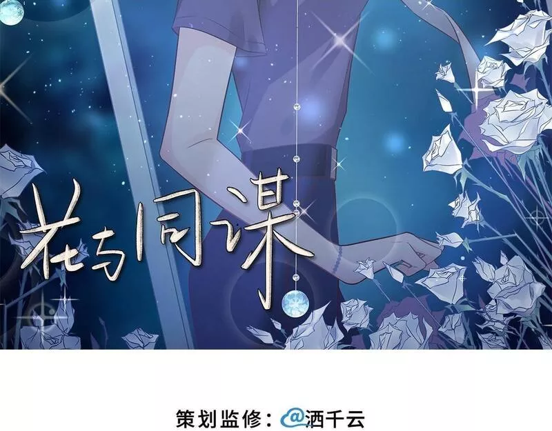 花与罪王小蒙被拍视频漫画,第64话 白家继承人2图