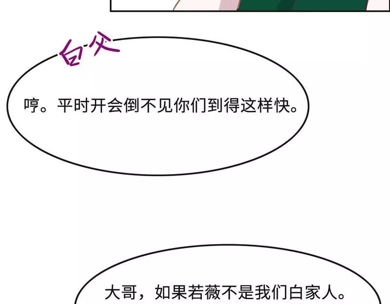 花与罪王小蒙被拍视频漫画,第64话 白家继承人80图