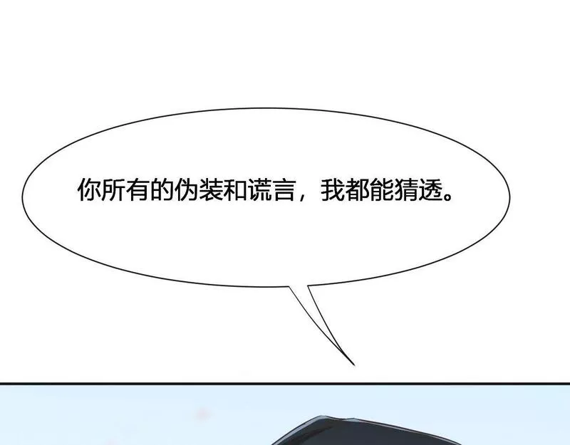 花与罪王小蒙被拍视频漫画,第65话 别敷衍我47图