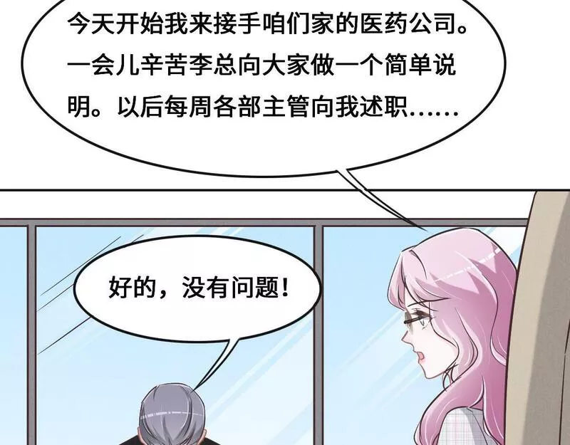 花与同谋动漫漫画,第67话 同进同出66图