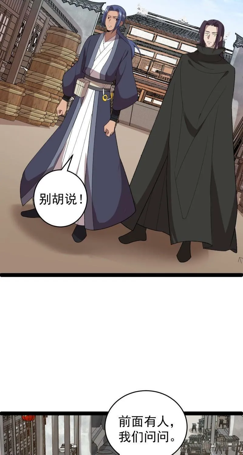 阴阳判判阴阳漫画,第101话 牢房生变！10图