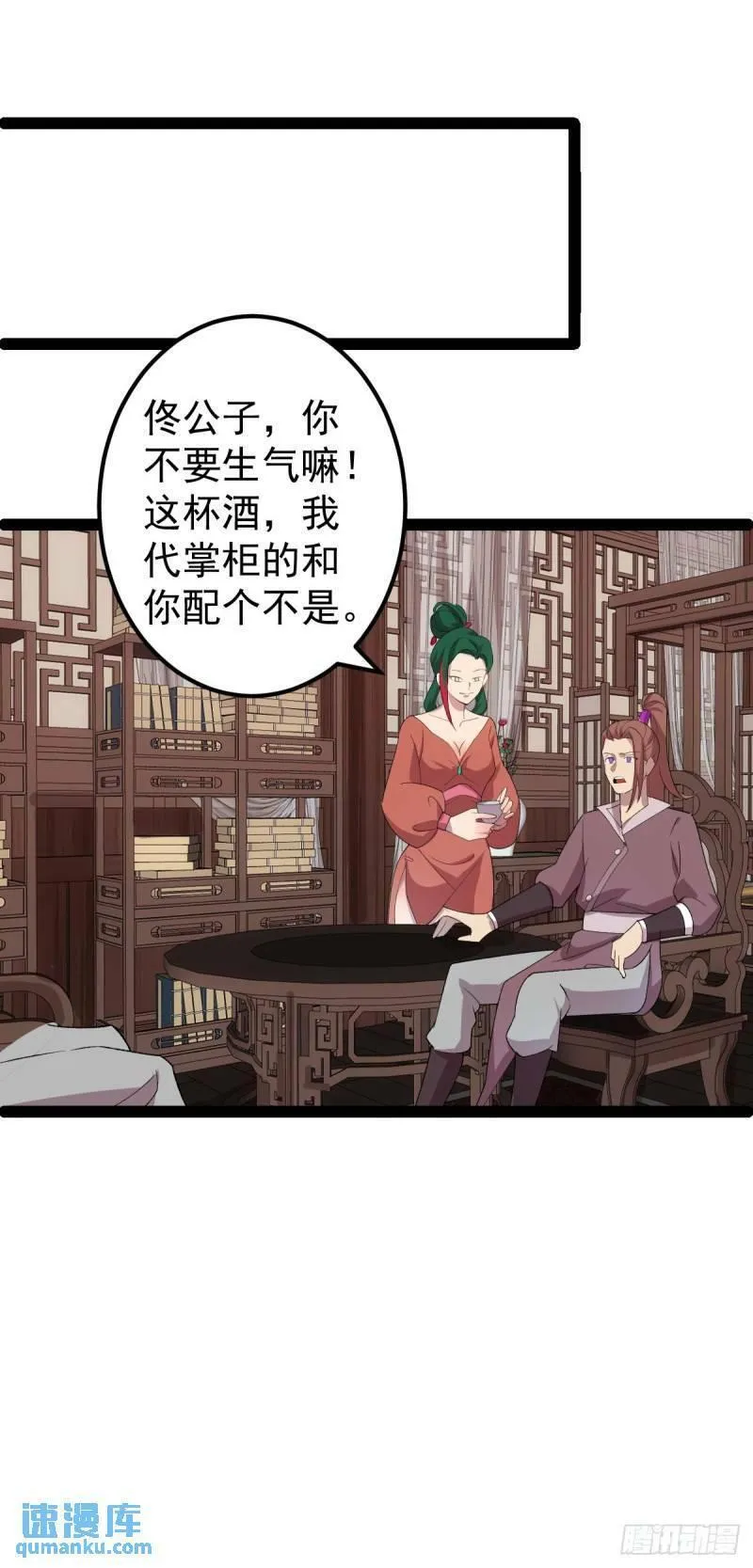 阴阳判判阴阳漫画,第103话 归京！33图