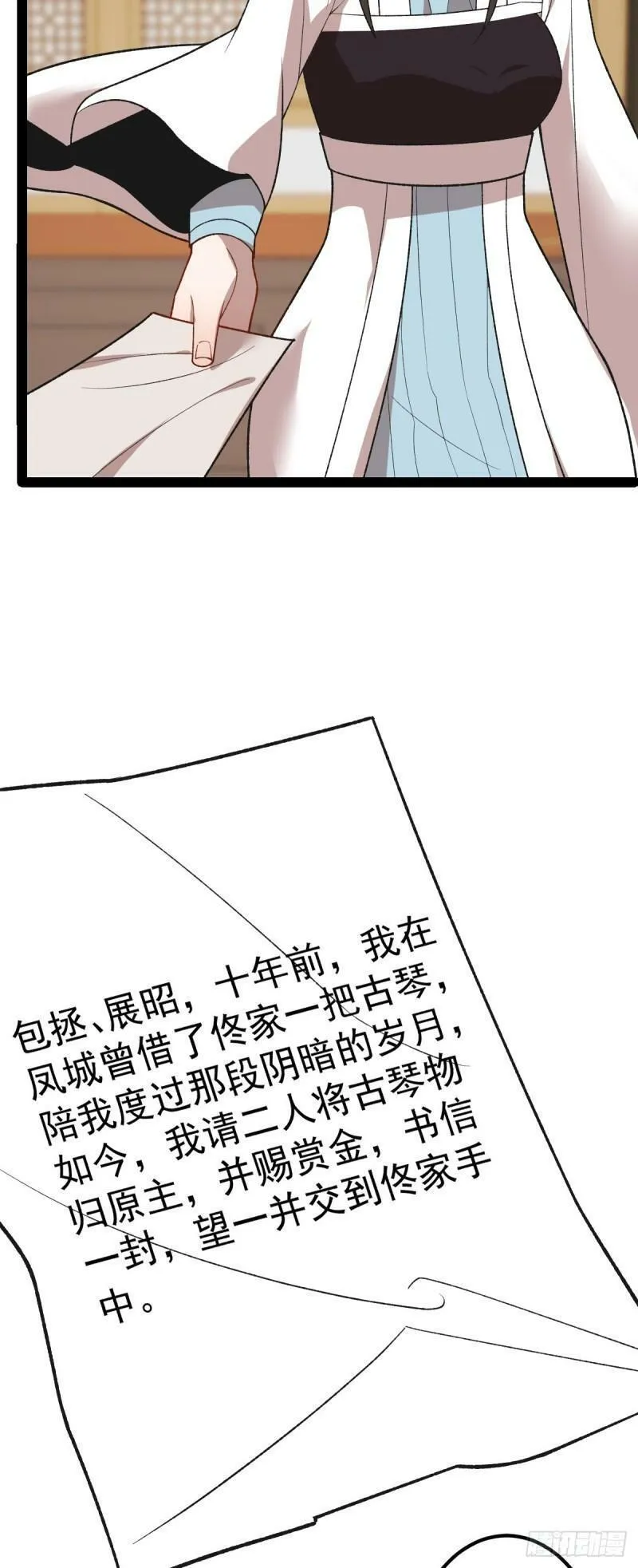 阴阳判判阴阳漫画,第103话 归京！11图