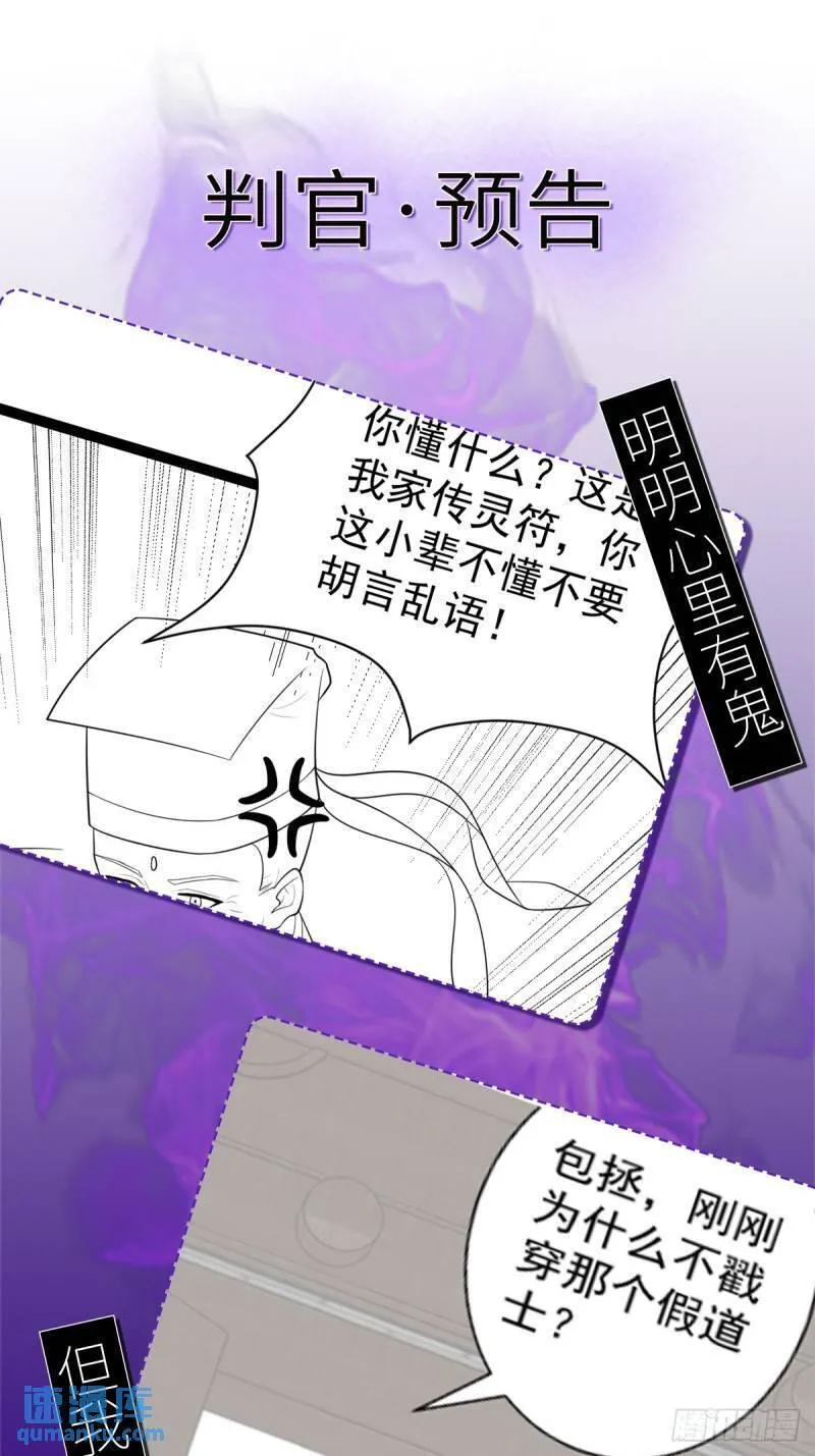 阴阳判判阴阳漫画,第105话 神秘黑衣人！40图