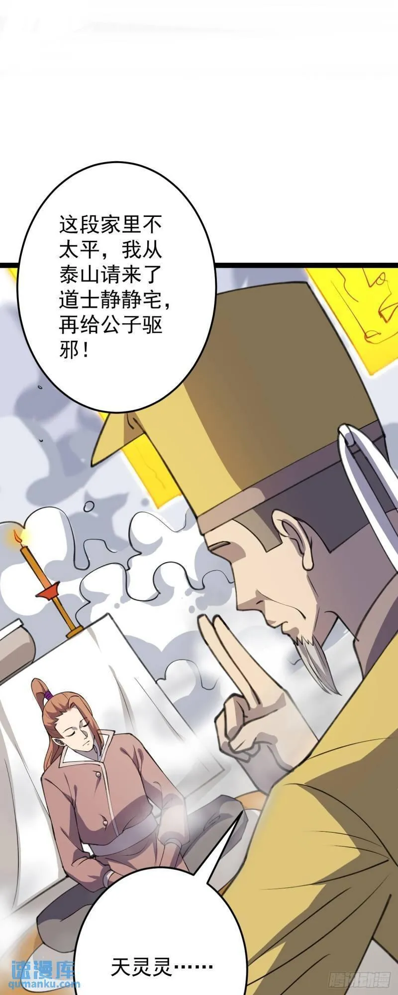 阴阳判判阴阳漫画,第105话 神秘黑衣人！37图