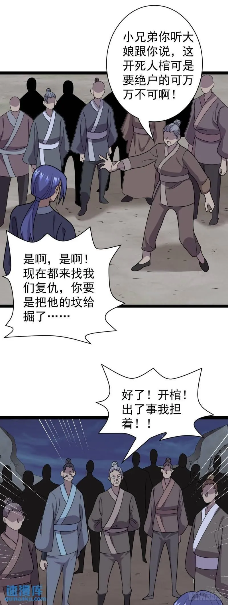 阴阳判判阴阳漫画,第109话 达成合作！12图